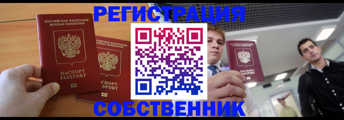 временная прописка в Нальчике